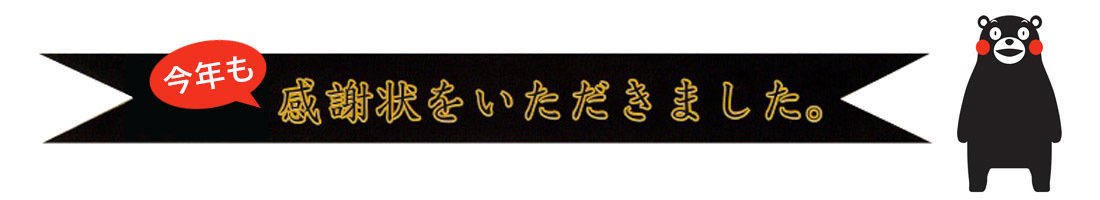 澤田紙業 なぜくまモン？