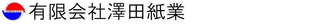 澤田紙業 ロゴ