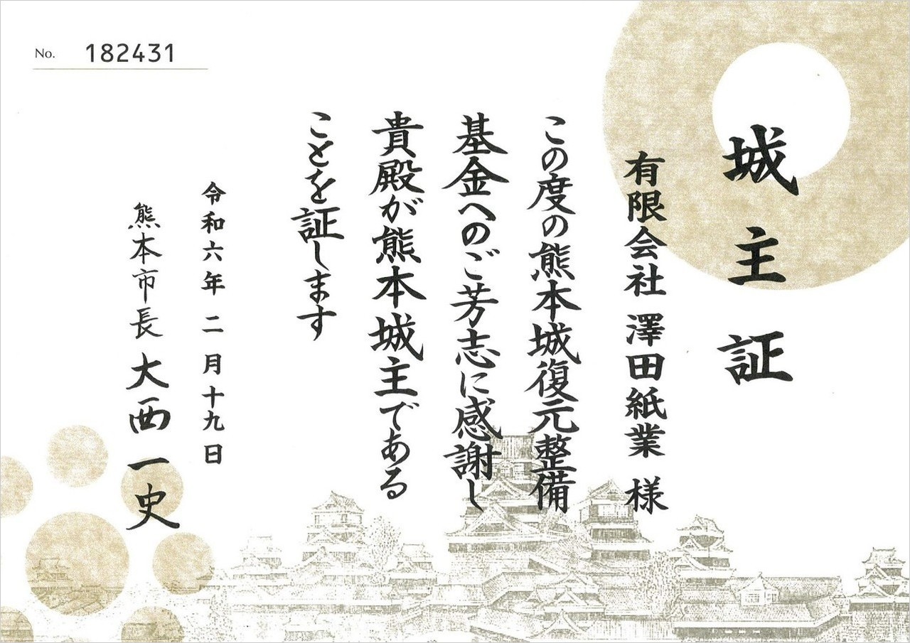 澤田紙業 なぜくまモン？