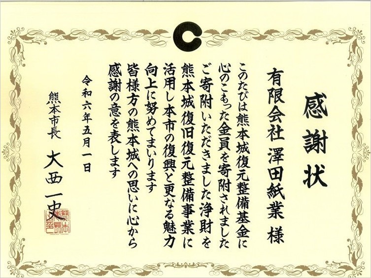 澤田紙業 なぜくまモン？